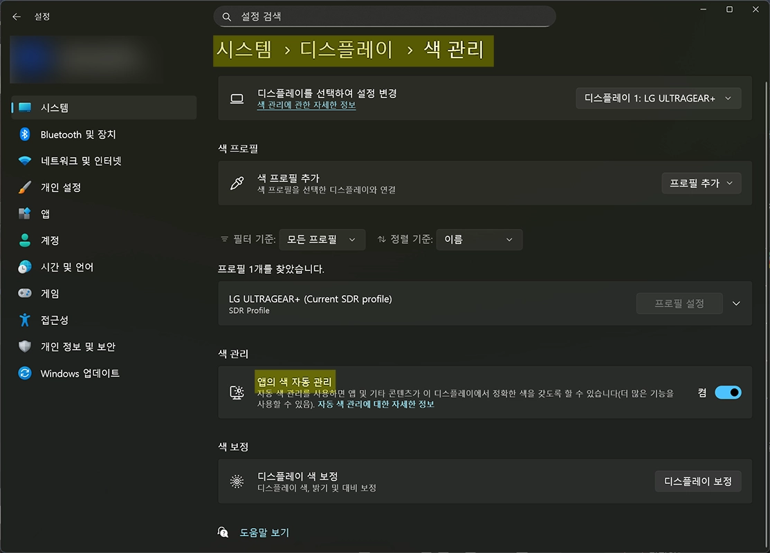 윈도우 설정의 앱의 색 자동 관리 옵션