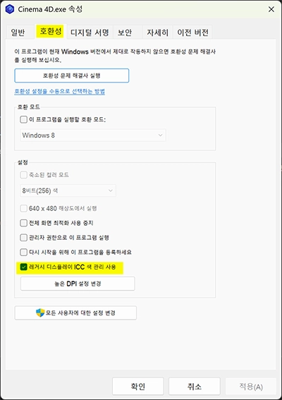 앱 속성의 레거시 디스플레이 ICC 색 관리 사용 옵션